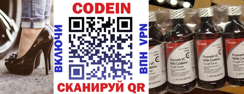 Codein напиток Lean (лин) Чекалин